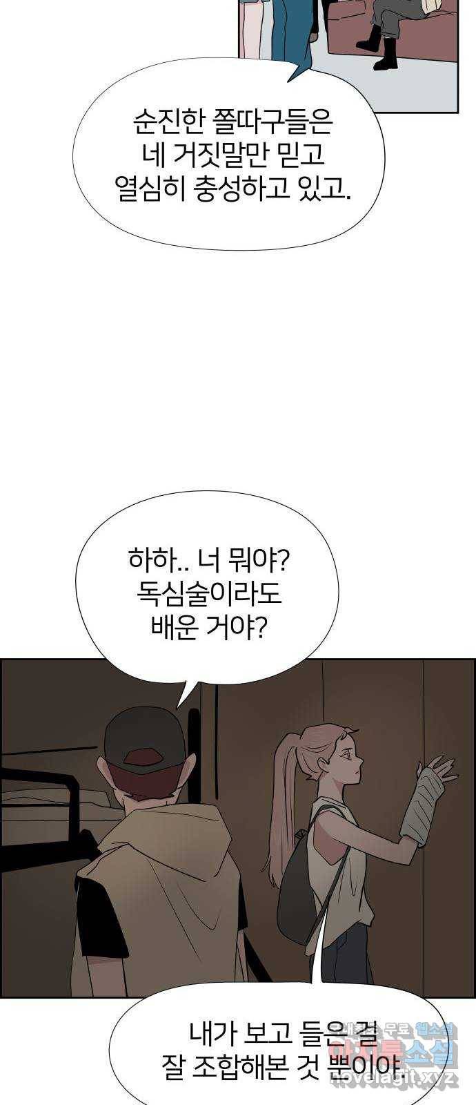하나in세인 74화 19