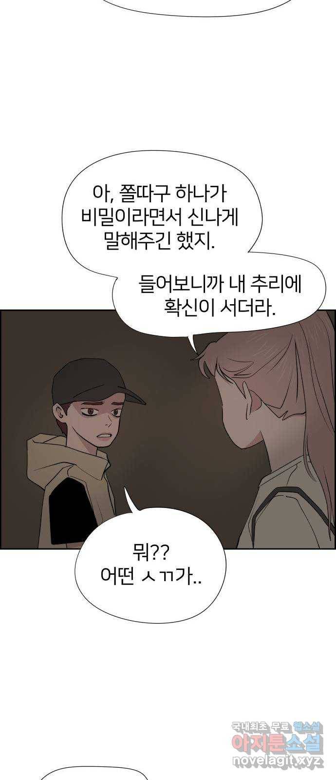 하나in세인 74화 20