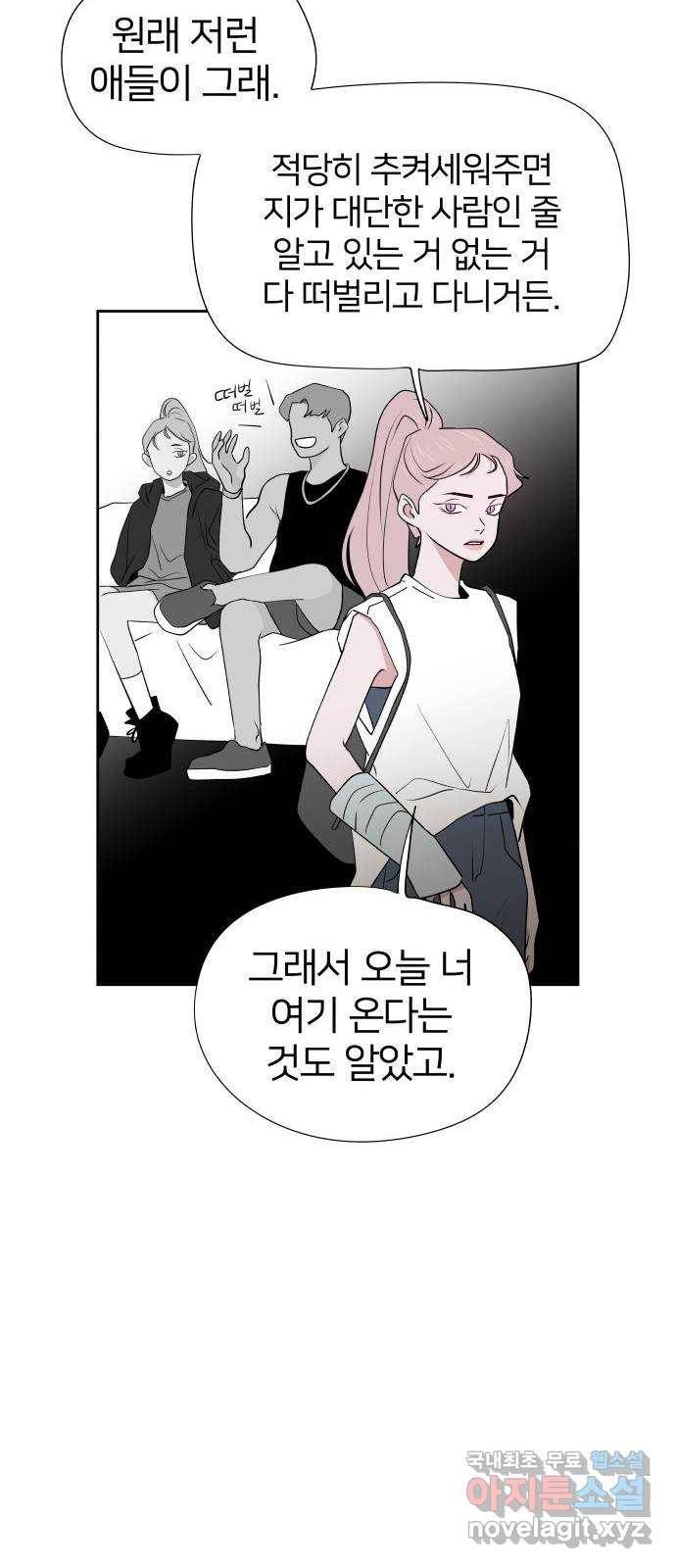 하나in세인 74화 21