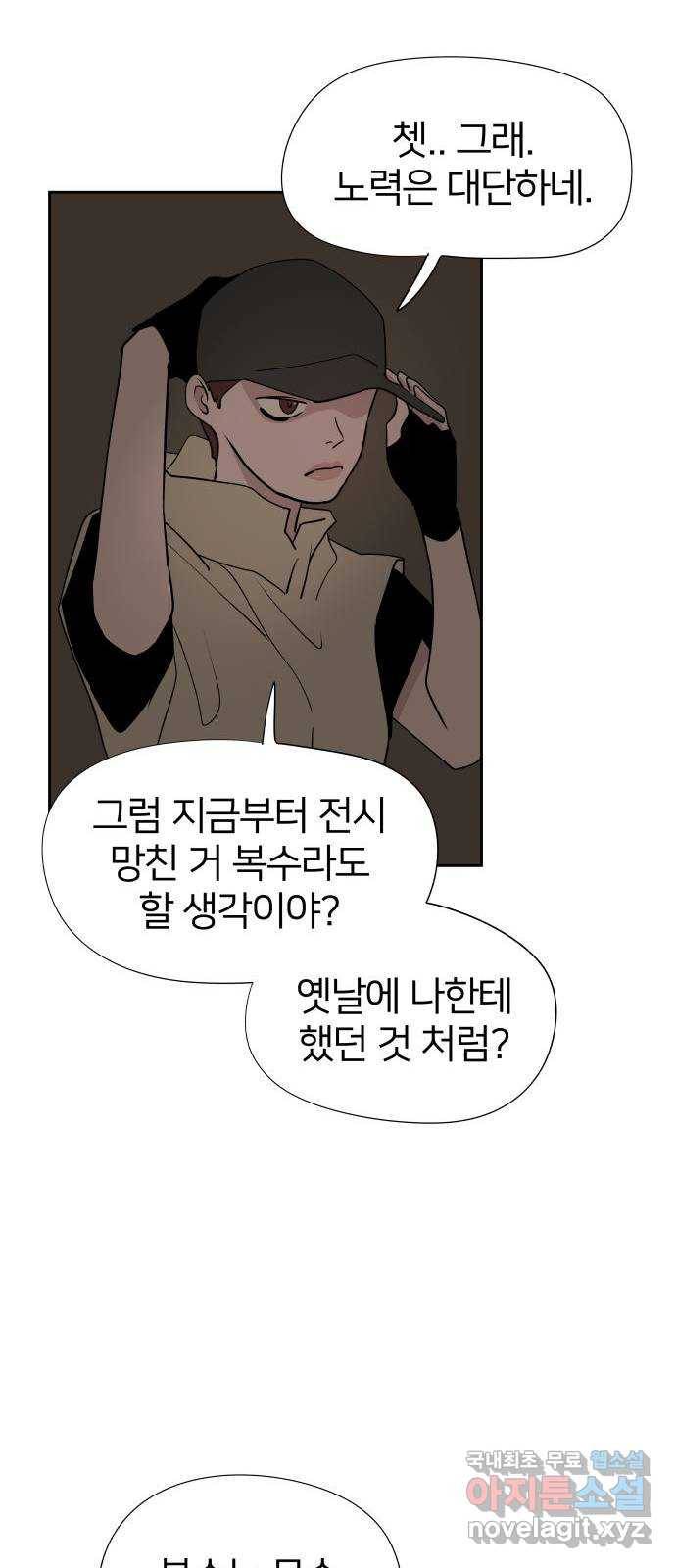 하나in세인 74화 22
