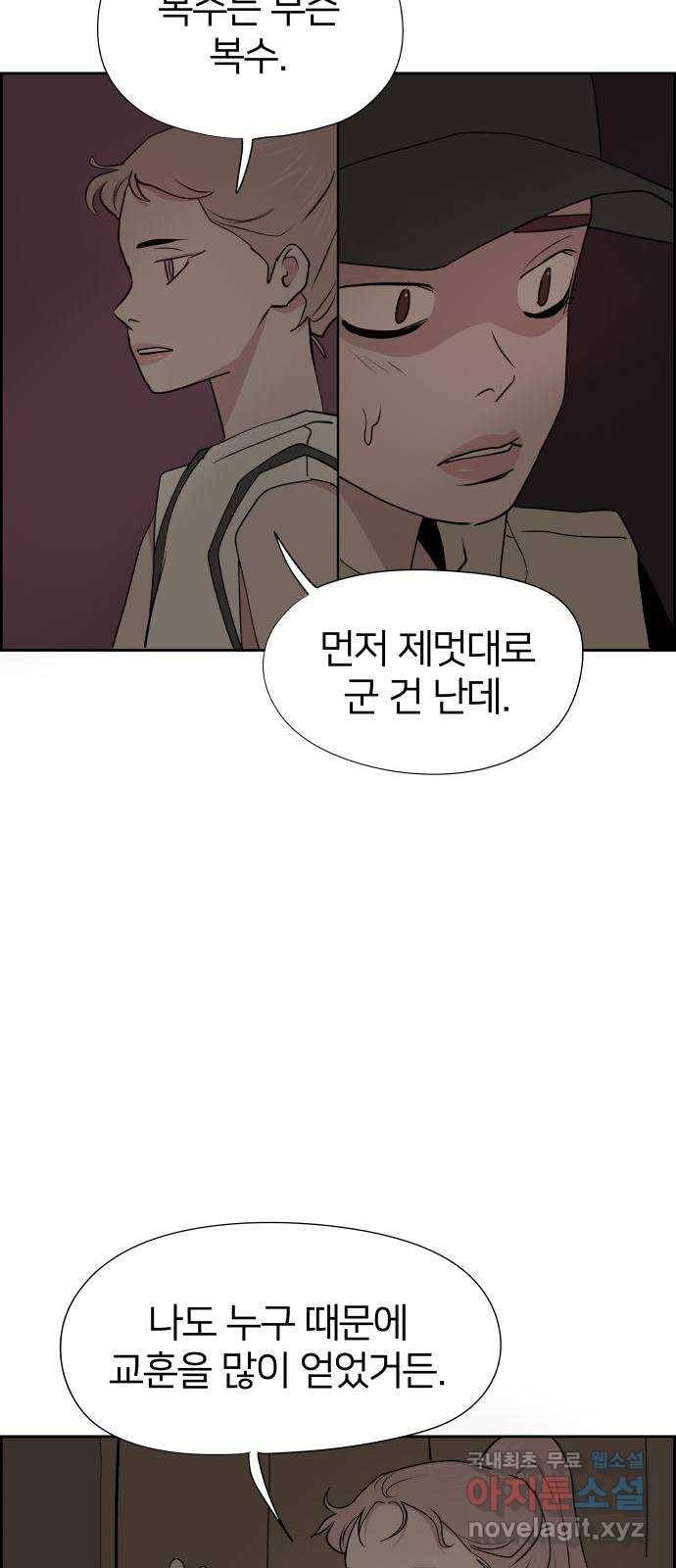 하나in세인 74화 23