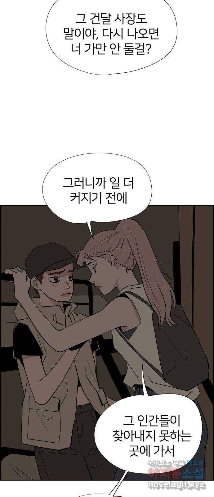 하나in세인 74화 28