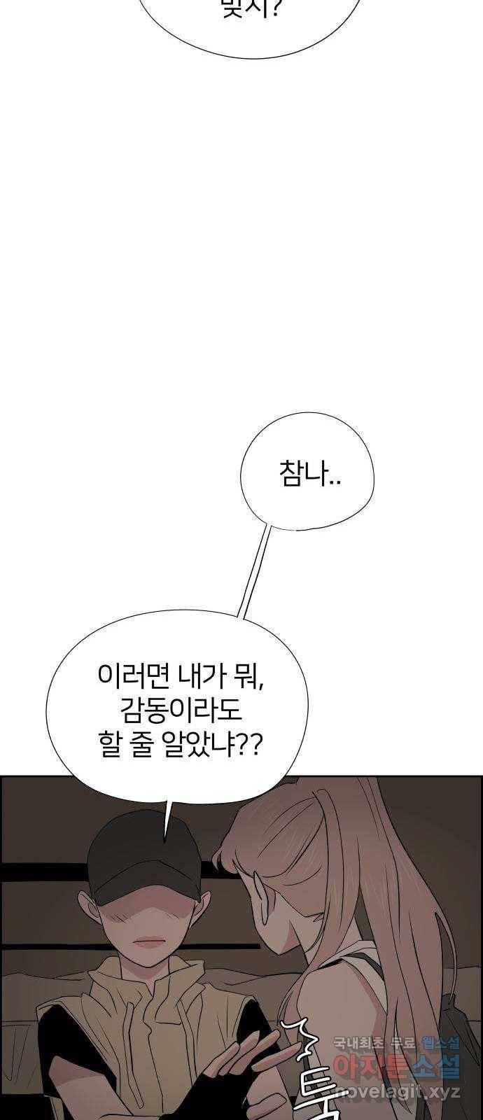 하나in세인 74화 30