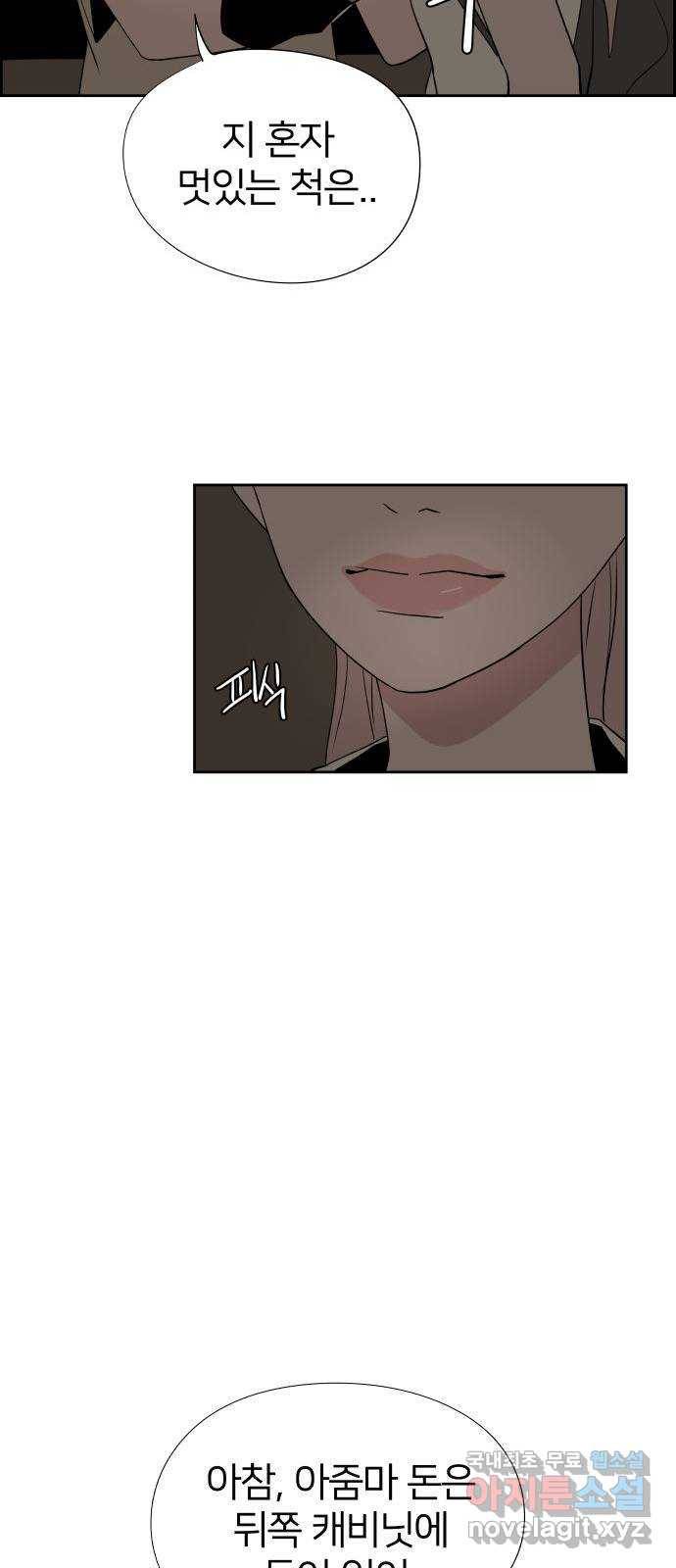하나in세인 74화 31