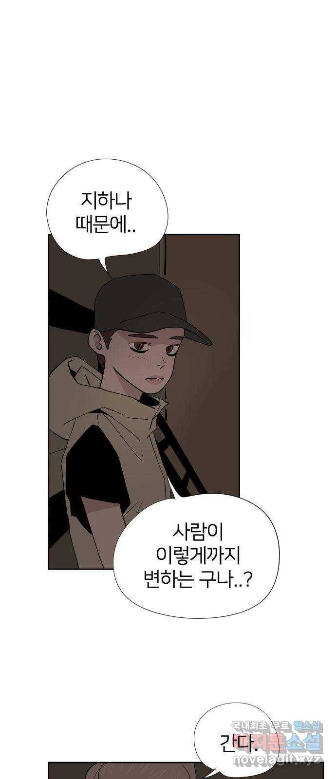 하나in세인 74화 33