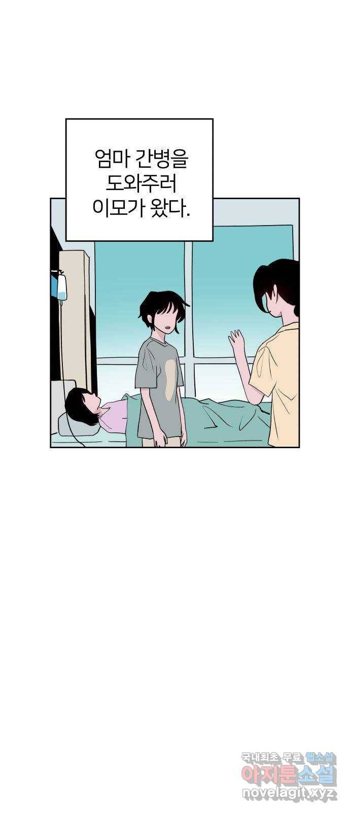 하나in세인 74화 37