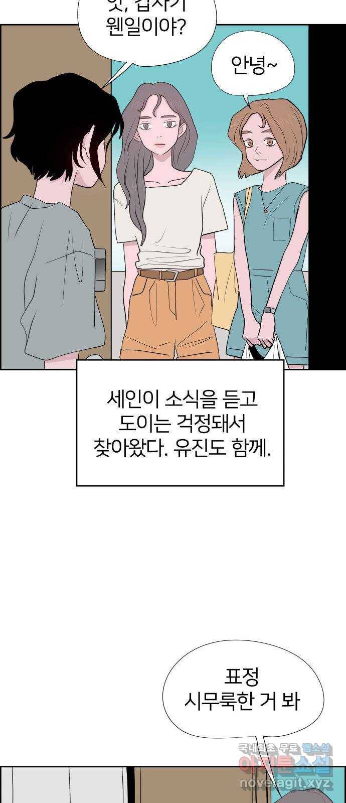 하나in세인 74화 39