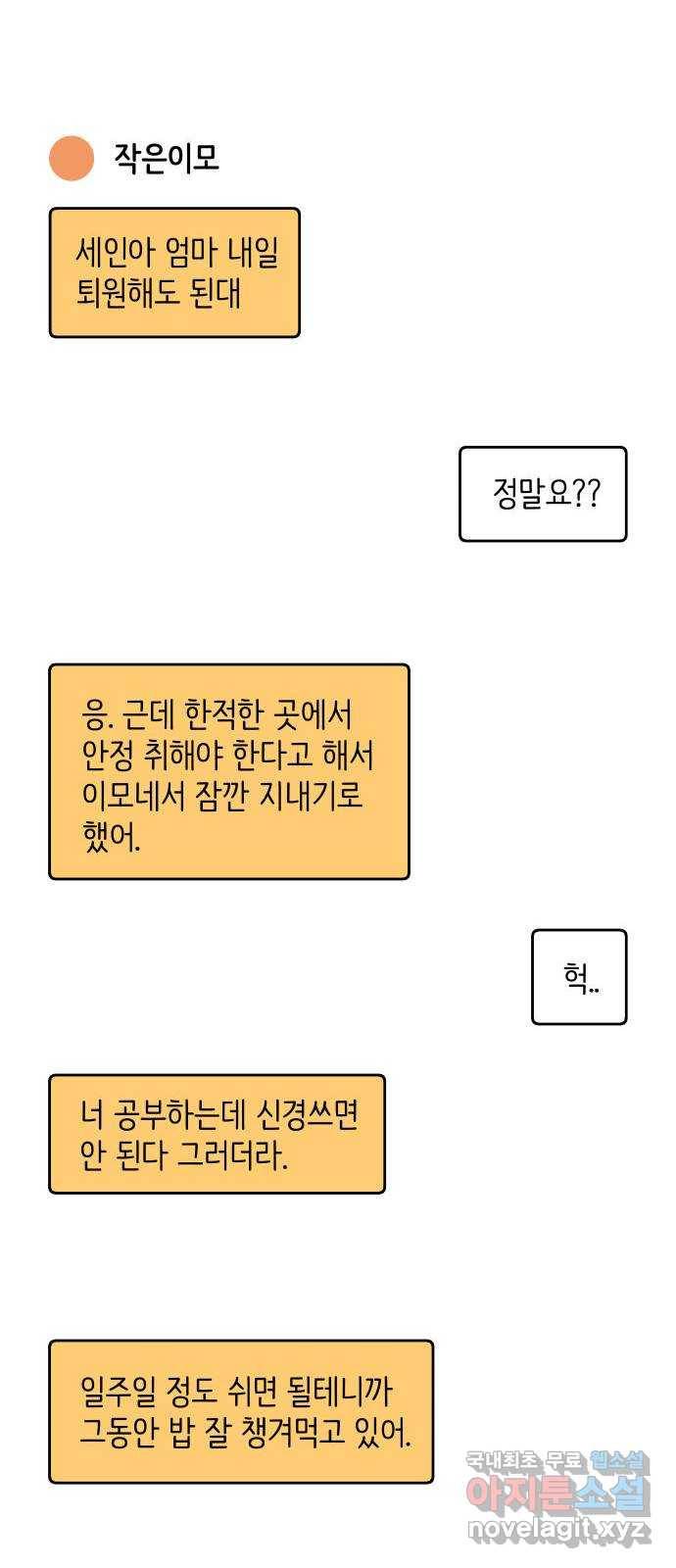 하나in세인 74화 46