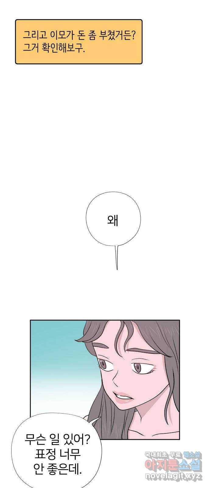 하나in세인 74화 47