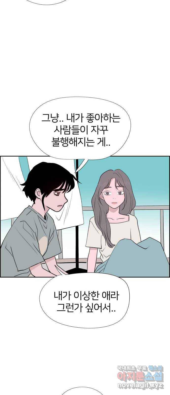 하나in세인 74화 48