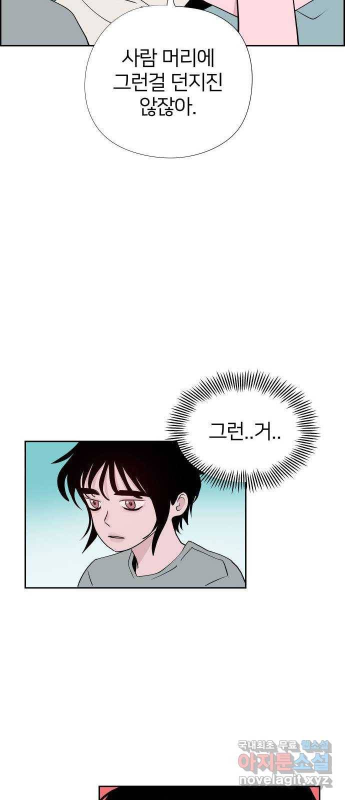 하나in세인 74화 50