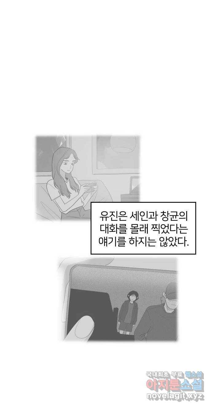 하나in세인 74화 52