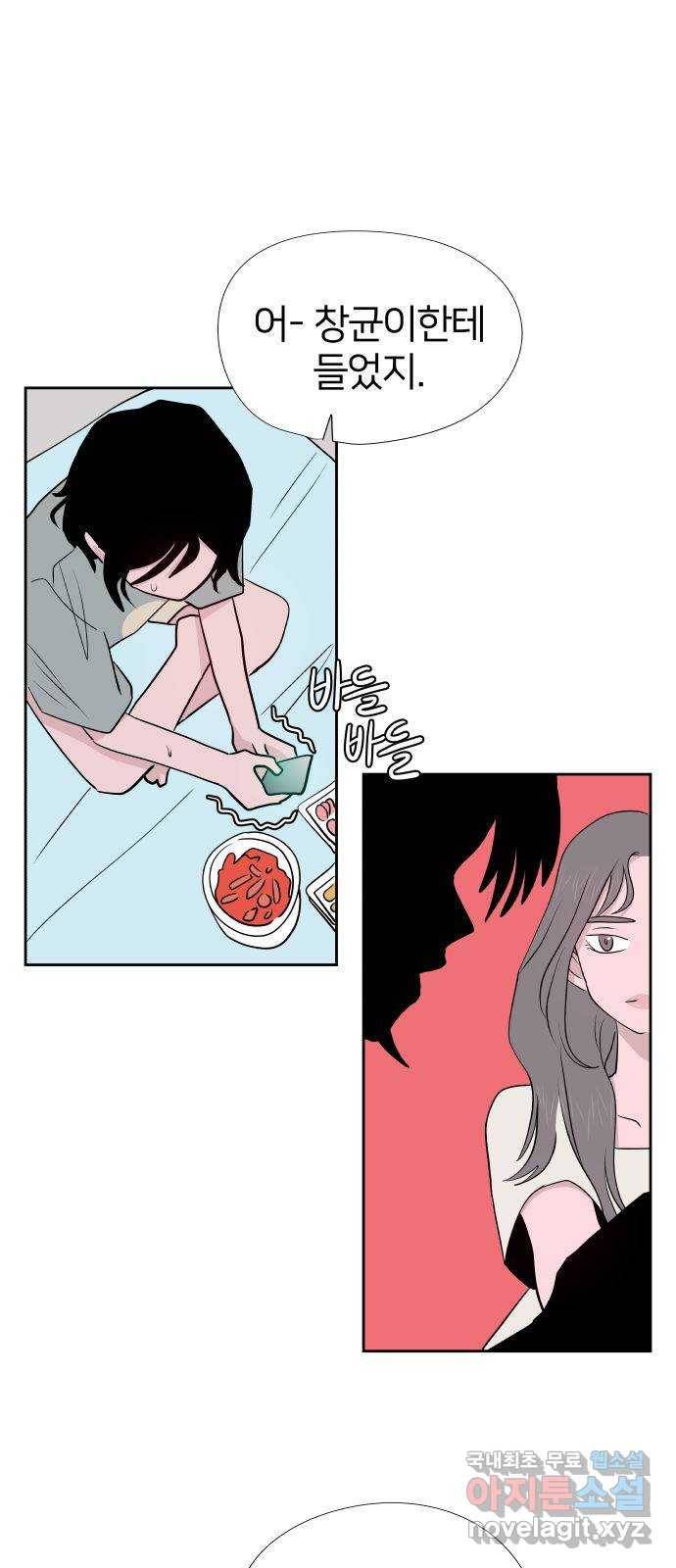 하나in세인 74화 53