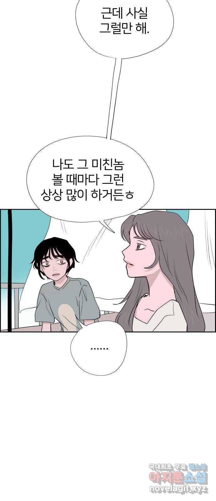 하나in세인 74화 54