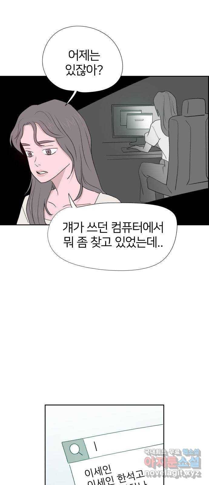 하나in세인 74화 55