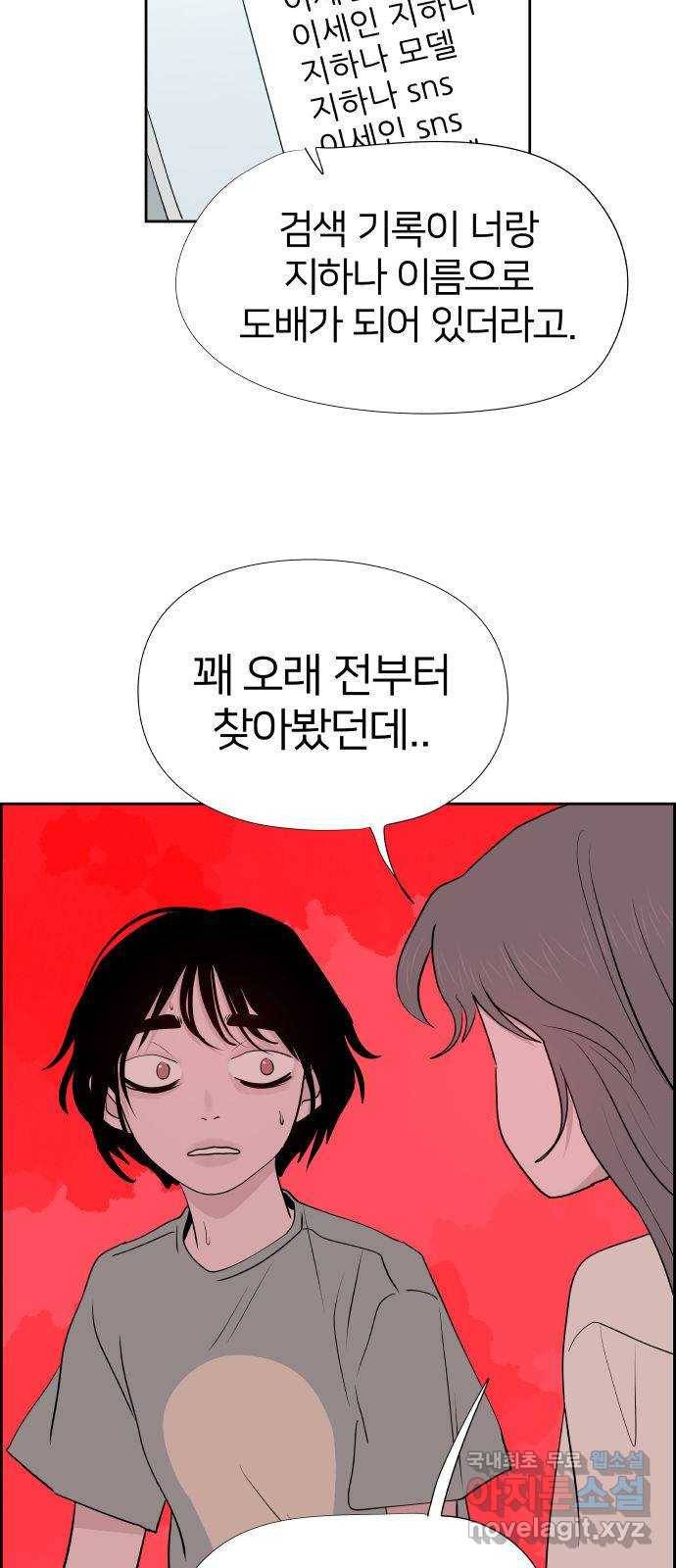 하나in세인 74화 56
