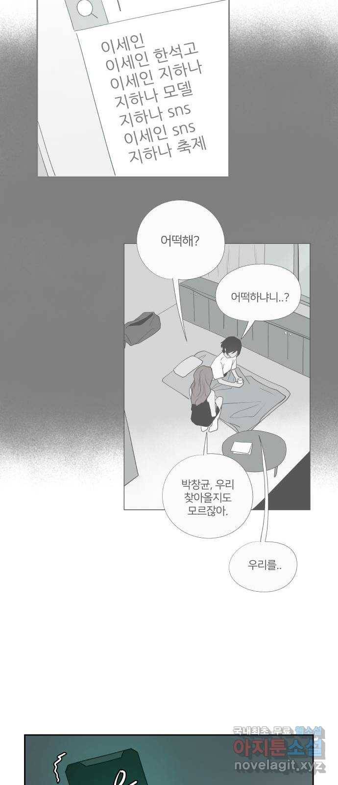 하나in세인 74화 61