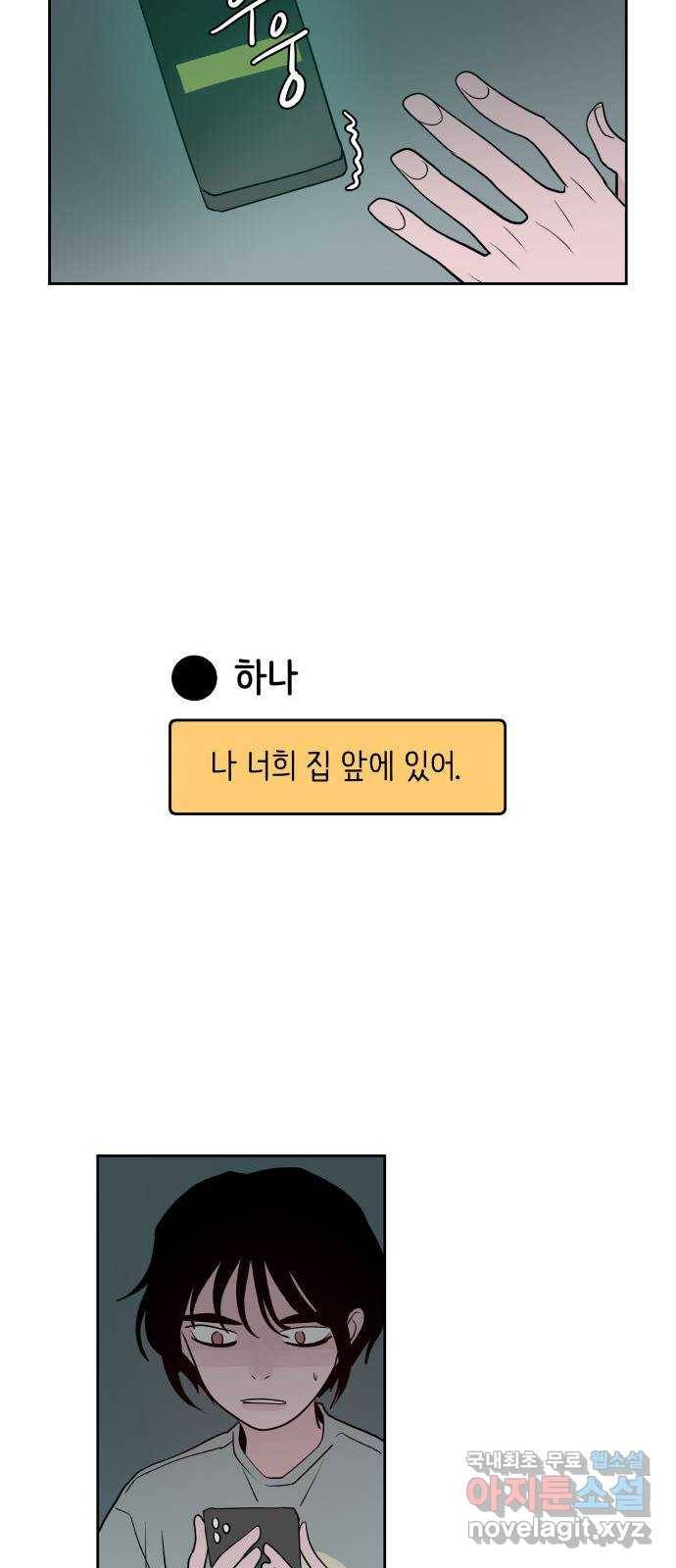 하나in세인 74화 62