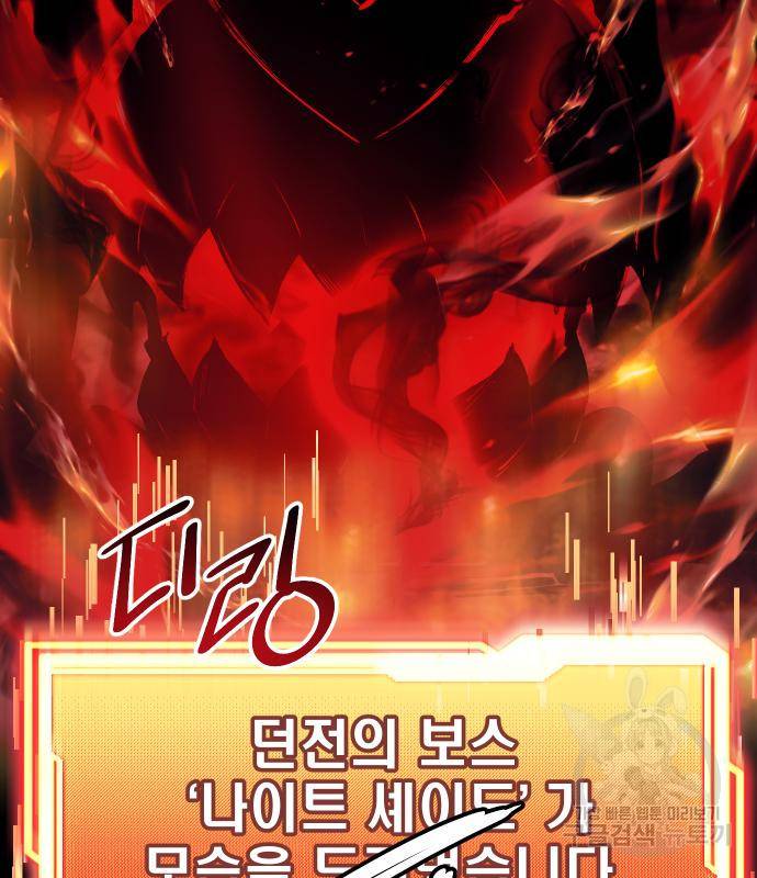 신화급 귀속 아이템을 손에 넣었다 19화 3