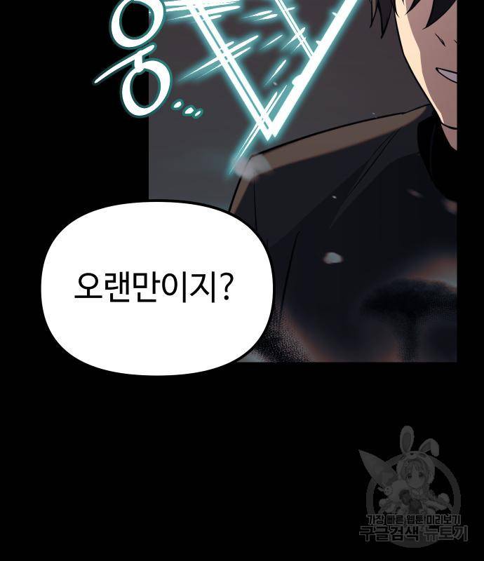 신화급 귀속 아이템을 손에 넣었다 19화 6