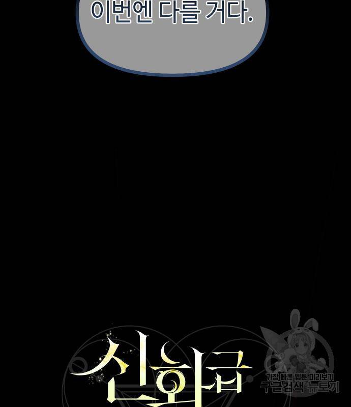 신화급 귀속 아이템을 손에 넣었다 19화 10