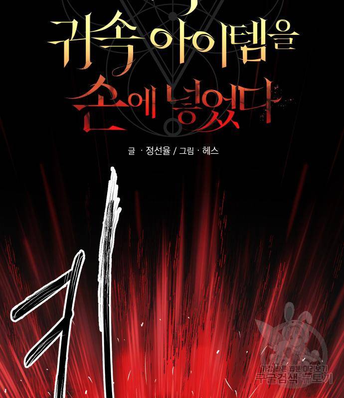 신화급 귀속 아이템을 손에 넣었다 19화 11