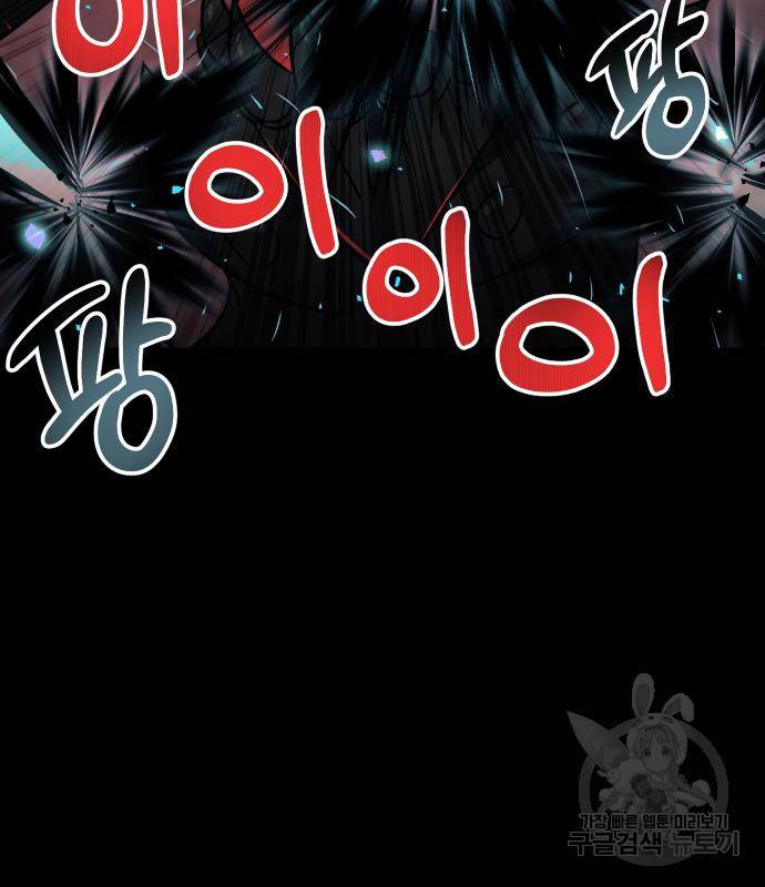 신화급 귀속 아이템을 손에 넣었다 19화 20
