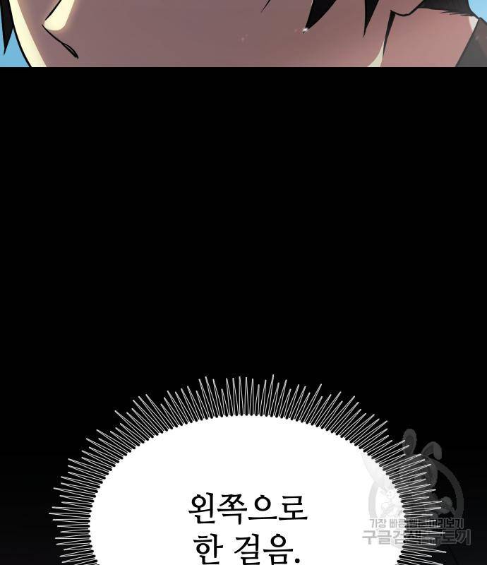 신화급 귀속 아이템을 손에 넣었다 19화 30