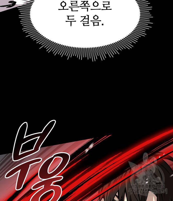 신화급 귀속 아이템을 손에 넣었다 19화 42