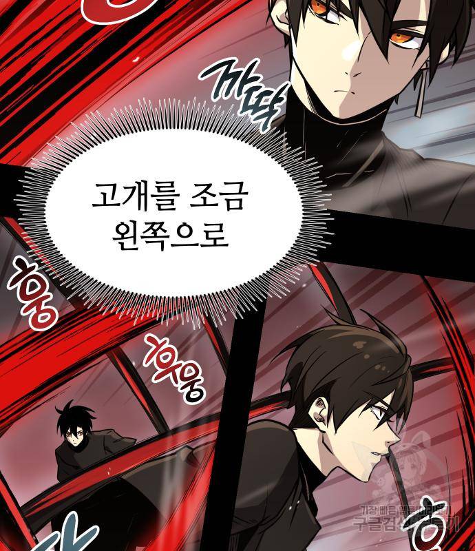 신화급 귀속 아이템을 손에 넣었다 19화 43