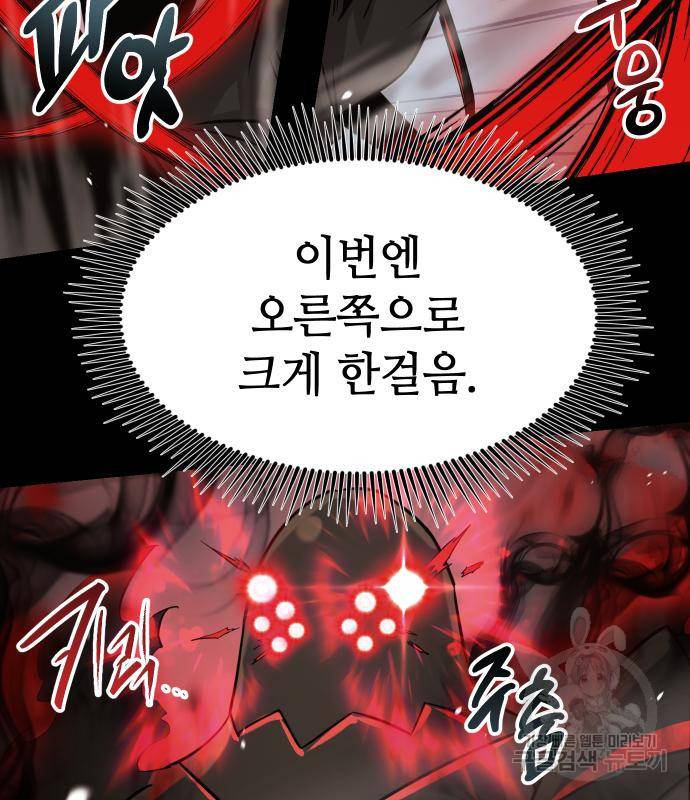 신화급 귀속 아이템을 손에 넣었다 19화 44