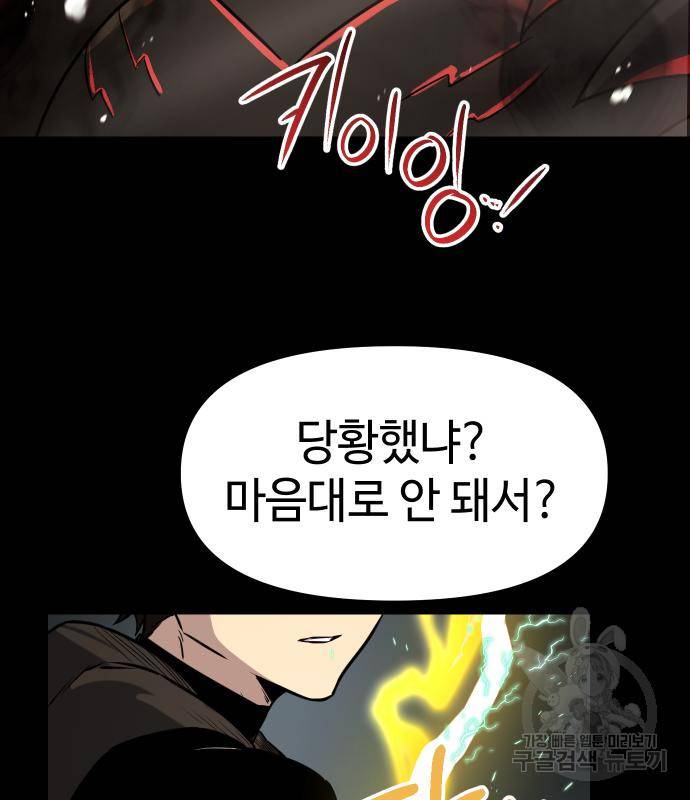 신화급 귀속 아이템을 손에 넣었다 19화 45