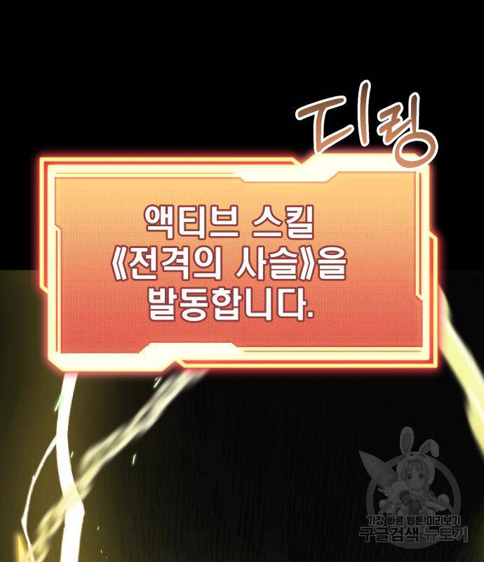 신화급 귀속 아이템을 손에 넣었다 19화 47