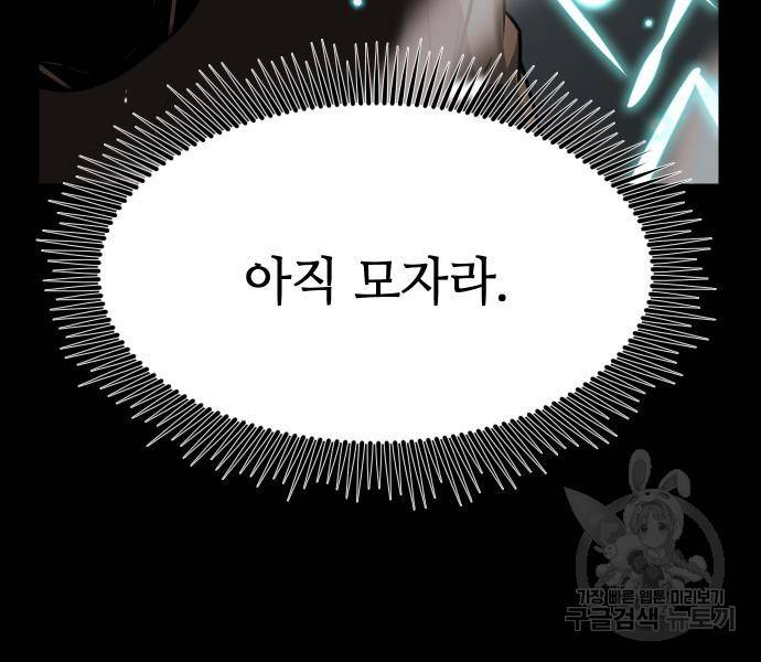신화급 귀속 아이템을 손에 넣었다 19화 65