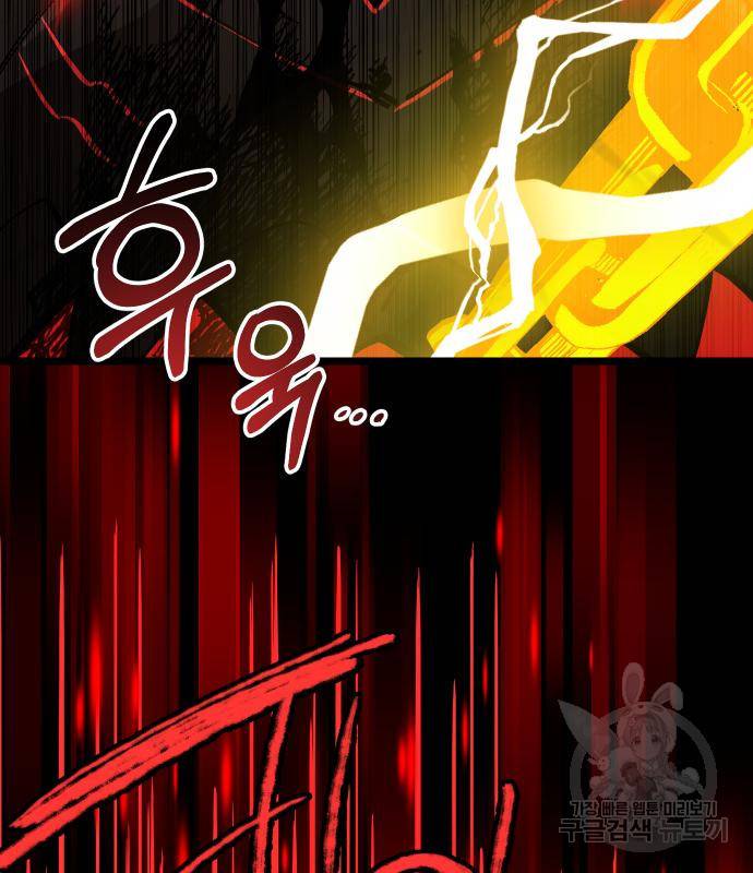 신화급 귀속 아이템을 손에 넣었다 19화 76