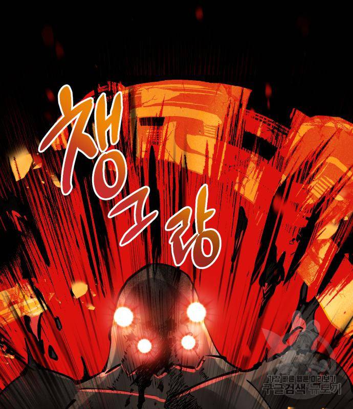 신화급 귀속 아이템을 손에 넣었다 19화 79