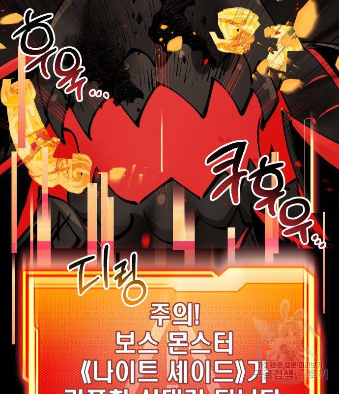 신화급 귀속 아이템을 손에 넣었다 19화 80