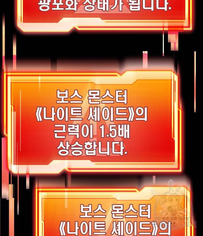 신화급 귀속 아이템을 손에 넣었다 19화 81