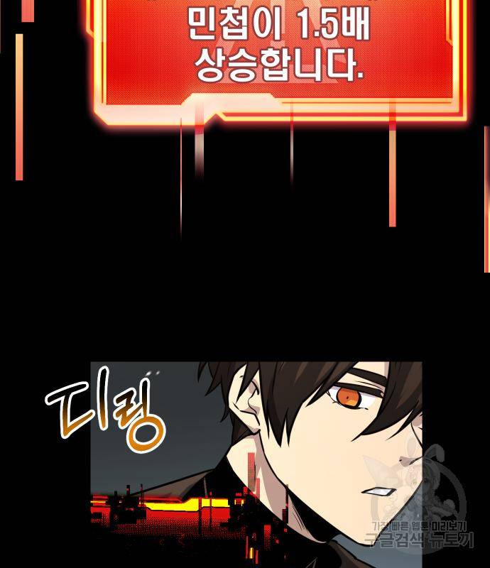 신화급 귀속 아이템을 손에 넣었다 19화 82
