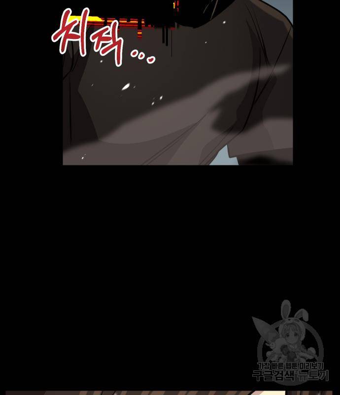 신화급 귀속 아이템을 손에 넣었다 19화 83