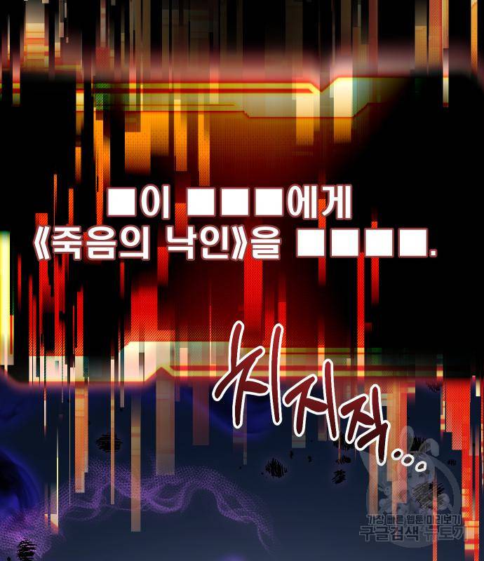 신화급 귀속 아이템을 손에 넣었다 19화 86