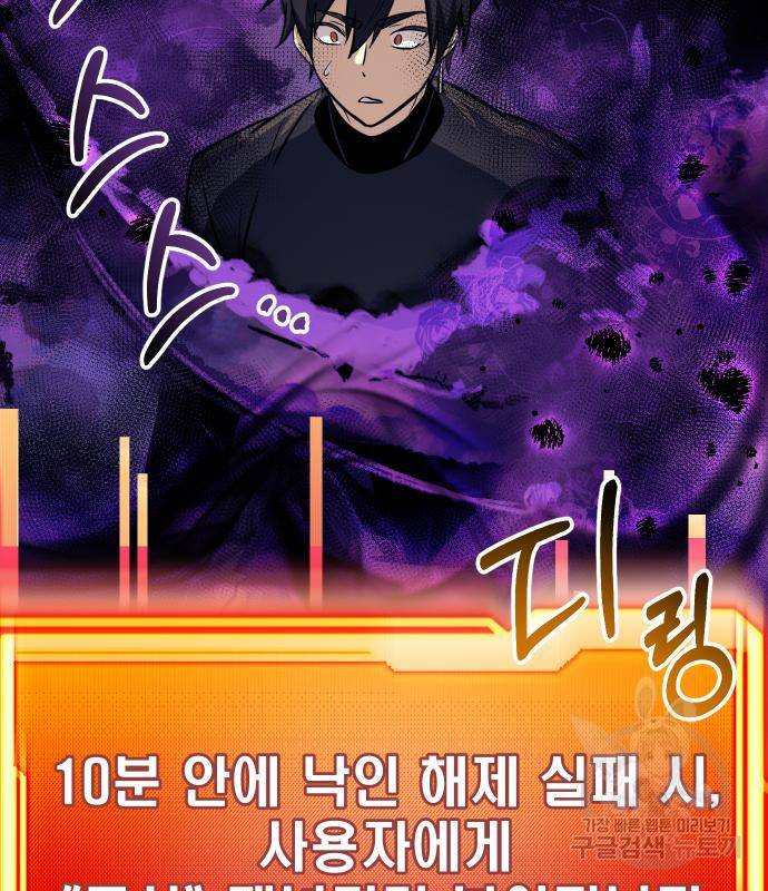 신화급 귀속 아이템을 손에 넣었다 19화 88
