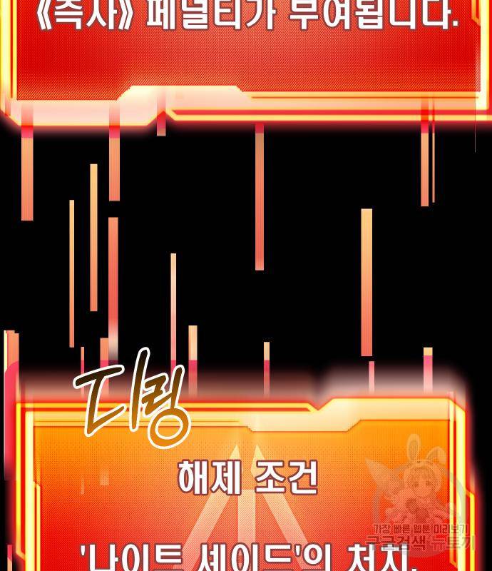 신화급 귀속 아이템을 손에 넣었다 19화 89