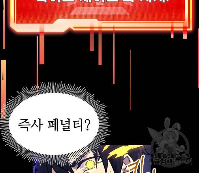 신화급 귀속 아이템을 손에 넣었다 19화 90
