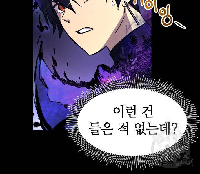 신화급 귀속 아이템을 손에 넣었다 19화 91