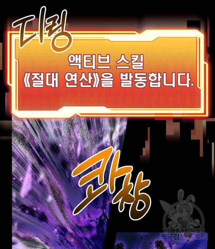 신화급 귀속 아이템을 손에 넣었다 19화 92