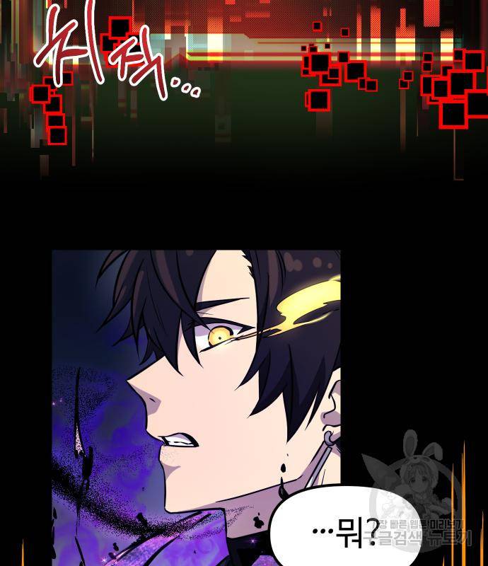 신화급 귀속 아이템을 손에 넣었다 19화 94