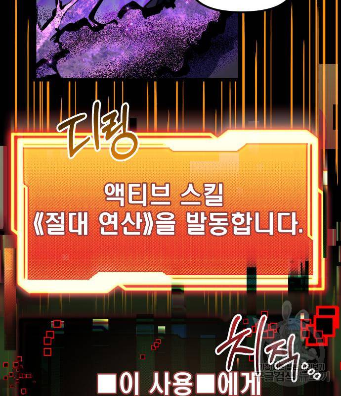 신화급 귀속 아이템을 손에 넣었다 19화 95