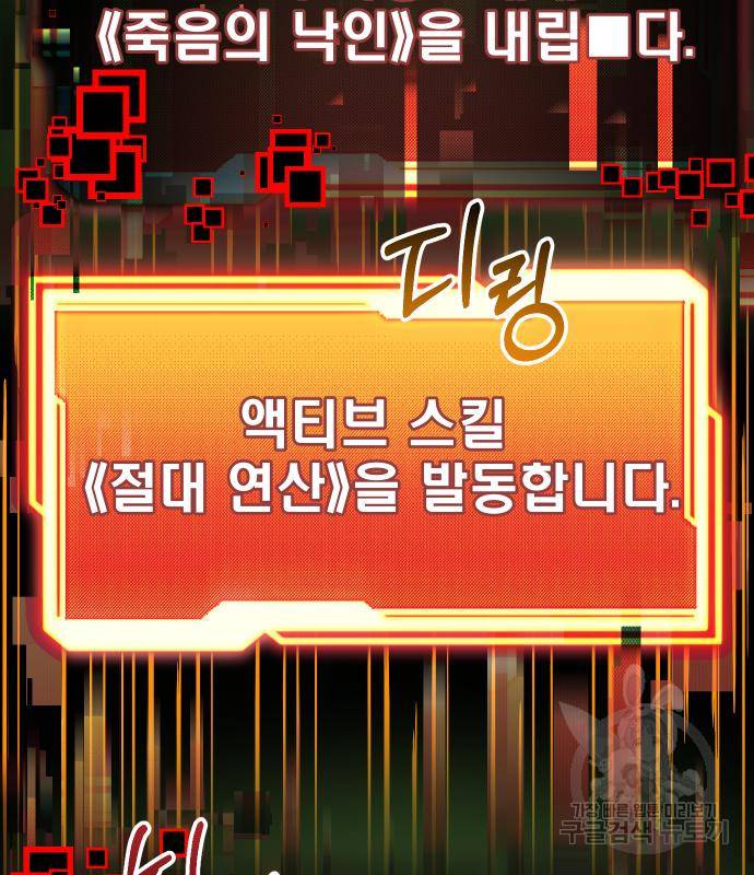 신화급 귀속 아이템을 손에 넣었다 19화 96