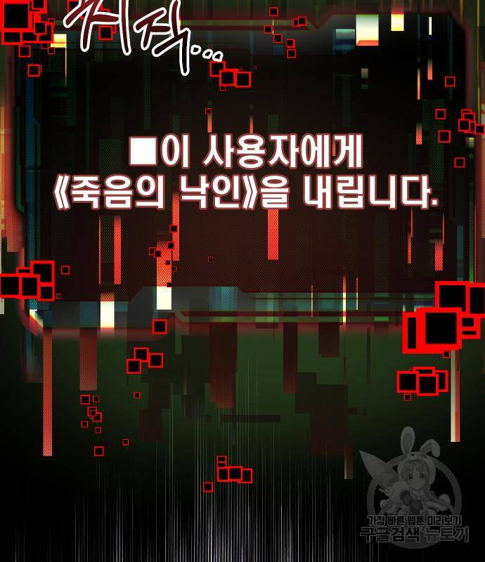 신화급 귀속 아이템을 손에 넣었다 19화 97